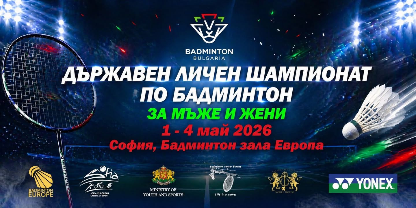 Българска Федерация Бадминтон/Bulgarian Badminton Federation