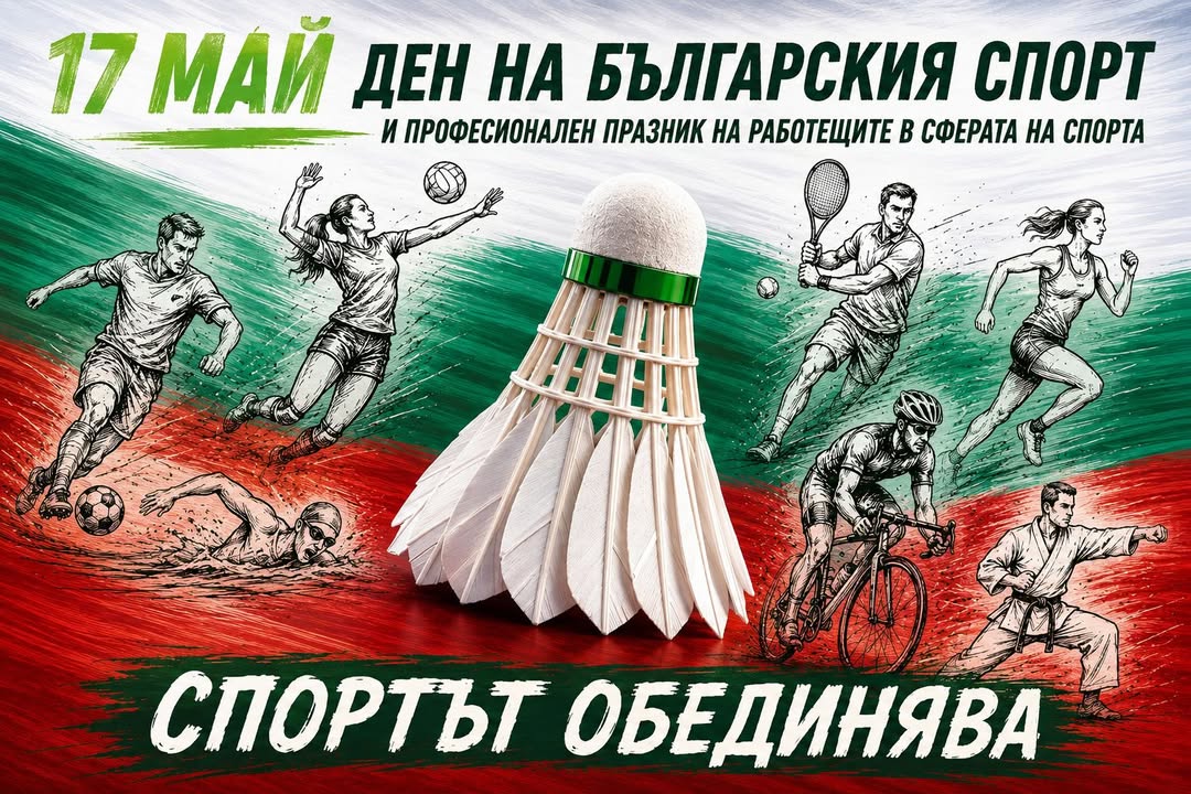 Българска Федерация Бадминтон/Bulgarian Badminton Federation