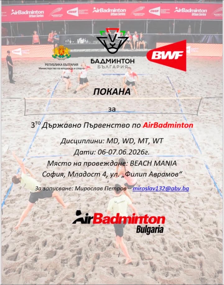Българска Федерация Бадминтон/Bulgarian Badminton Federation