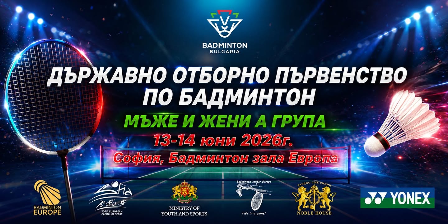 Българска Федерация Бадминтон/Bulgarian Badminton Federation